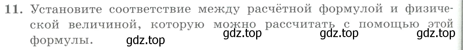 Условие номер 11 (страница 52) гдз по химии 8 класс Габриелян, Лысова, проверочные и контрольные работы