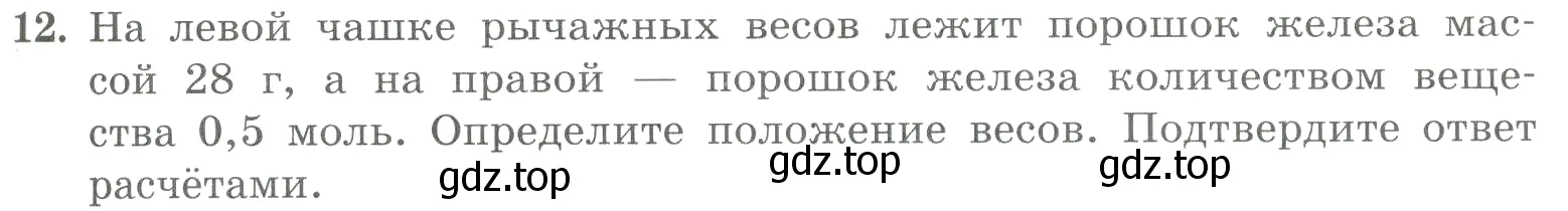 Условие номер 12 (страница 53) гдз по химии 8 класс Габриелян, Лысова, проверочные и контрольные работы