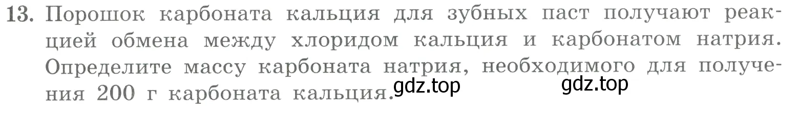 Условие номер 13 (страница 53) гдз по химии 8 класс Габриелян, Лысова, проверочные и контрольные работы