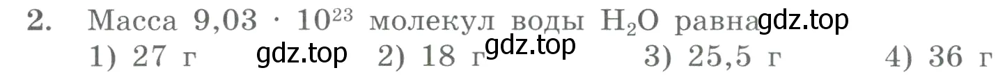 Условие номер 2 (страница 52) гдз по химии 8 класс Габриелян, Лысова, проверочные и контрольные работы