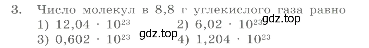 Условие номер 3 (страница 52) гдз по химии 8 класс Габриелян, Лысова, проверочные и контрольные работы