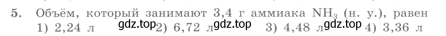Условие номер 5 (страница 52) гдз по химии 8 класс Габриелян, Лысова, проверочные и контрольные работы