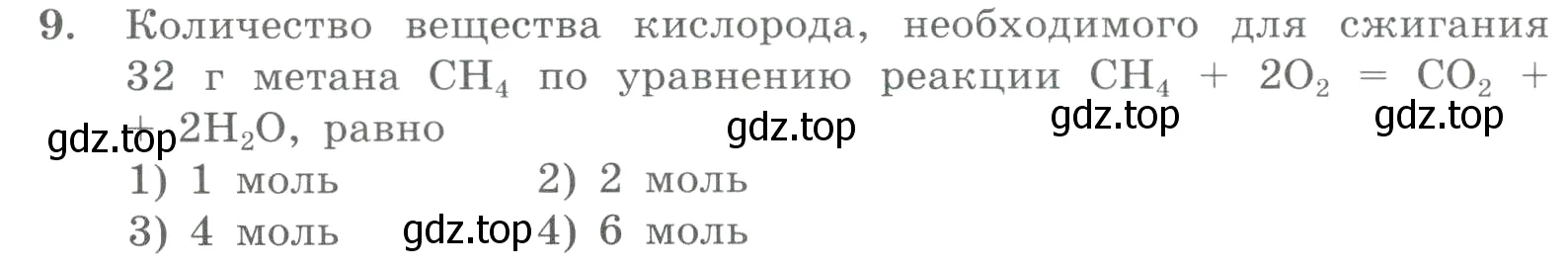 Условие номер 9 (страница 52) гдз по химии 8 класс Габриелян, Лысова, проверочные и контрольные работы