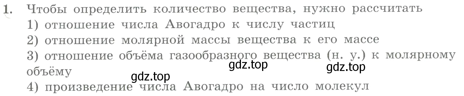 Условие номер 1 (страница 53) гдз по химии 8 класс Габриелян, Лысова, проверочные и контрольные работы