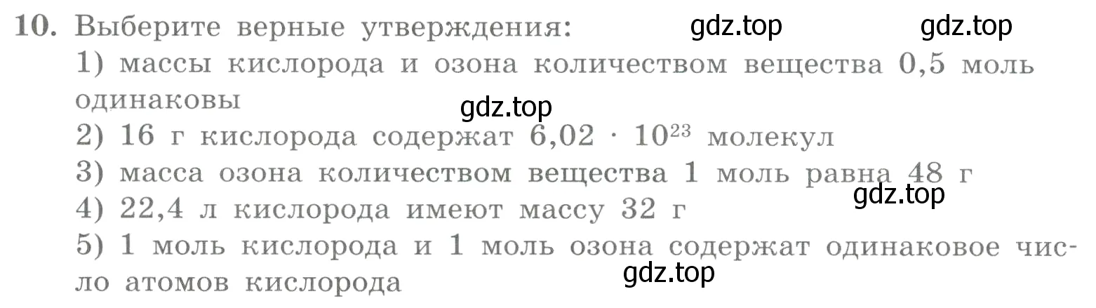 Условие номер 10 (страница 54) гдз по химии 8 класс Габриелян, Лысова, проверочные и контрольные работы