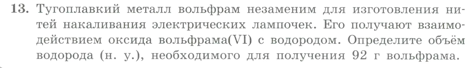 Условие номер 13 (страница 54) гдз по химии 8 класс Габриелян, Лысова, проверочные и контрольные работы