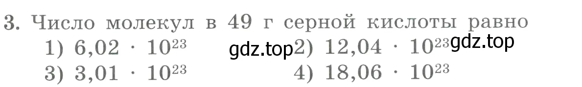 Условие номер 3 (страница 53) гдз по химии 8 класс Габриелян, Лысова, проверочные и контрольные работы