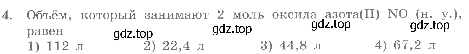 Условие номер 4 (страница 53) гдз по химии 8 класс Габриелян, Лысова, проверочные и контрольные работы