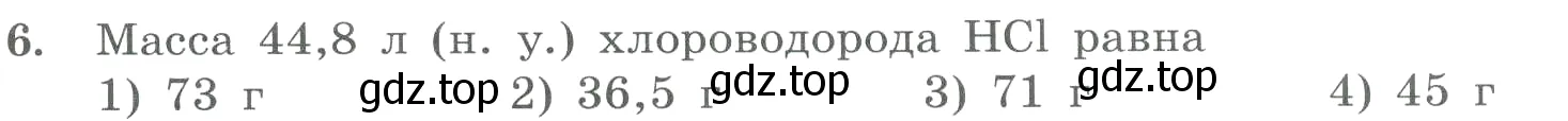 Условие номер 6 (страница 53) гдз по химии 8 класс Габриелян, Лысова, проверочные и контрольные работы