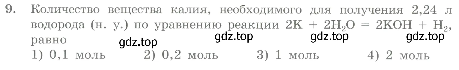 Условие номер 9 (страница 54) гдз по химии 8 класс Габриелян, Лысова, проверочные и контрольные работы