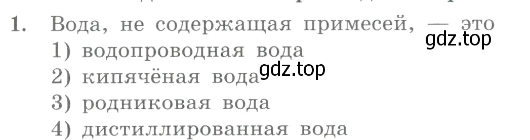 Условие номер 1 (страница 55) гдз по химии 8 класс Габриелян, Лысова, проверочные и контрольные работы