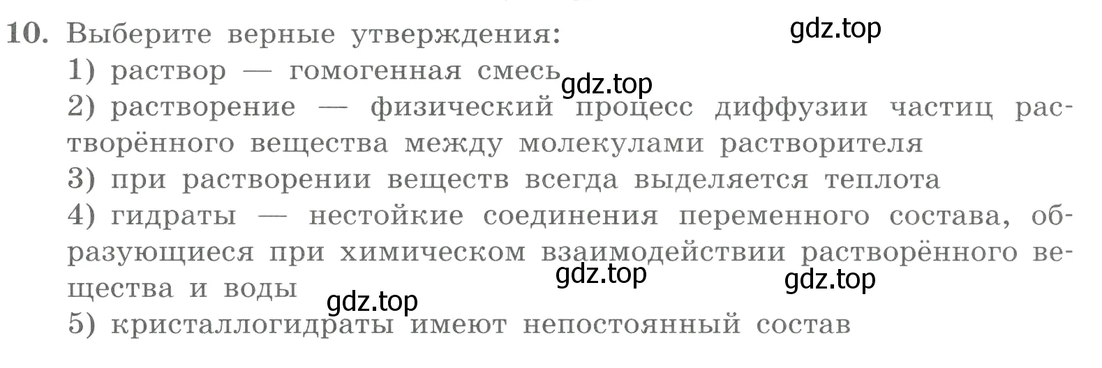 Условие номер 10 (страница 56) гдз по химии 8 класс Габриелян, Лысова, проверочные и контрольные работы