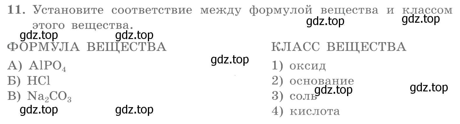 Условие номер 11 (страница 56) гдз по химии 8 класс Габриелян, Лысова, проверочные и контрольные работы