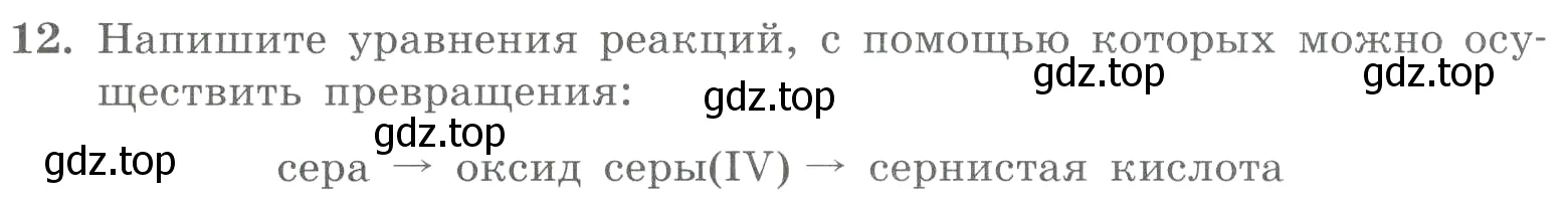 Условие номер 12 (страница 56) гдз по химии 8 класс Габриелян, Лысова, проверочные и контрольные работы