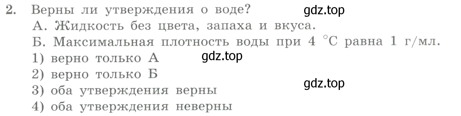 Условие номер 2 (страница 55) гдз по химии 8 класс Габриелян, Лысова, проверочные и контрольные работы