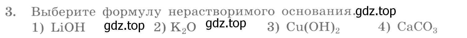 Условие номер 3 (страница 55) гдз по химии 8 класс Габриелян, Лысова, проверочные и контрольные работы