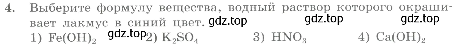 Условие номер 4 (страница 55) гдз по химии 8 класс Габриелян, Лысова, проверочные и контрольные работы