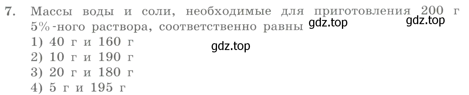 Условие номер 7 (страница 55) гдз по химии 8 класс Габриелян, Лысова, проверочные и контрольные работы