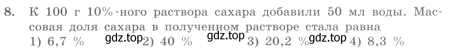 Условие номер 8 (страница 55) гдз по химии 8 класс Габриелян, Лысова, проверочные и контрольные работы