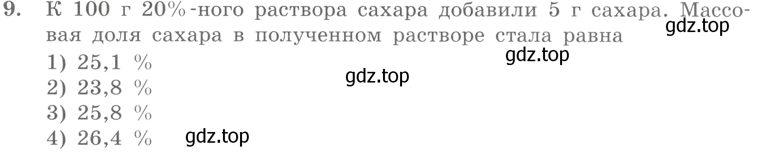 Условие номер 9 (страница 56) гдз по химии 8 класс Габриелян, Лысова, проверочные и контрольные работы