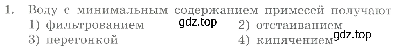 Условие номер 1 (страница 57) гдз по химии 8 класс Габриелян, Лысова, проверочные и контрольные работы