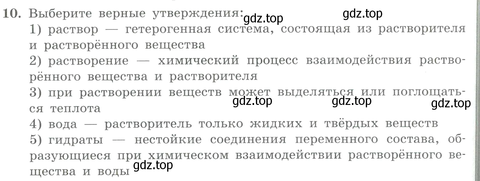 Условие номер 10 (страница 58) гдз по химии 8 класс Габриелян, Лысова, проверочные и контрольные работы