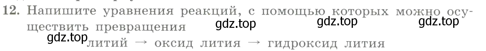 Условие номер 12 (страница 59) гдз по химии 8 класс Габриелян, Лысова, проверочные и контрольные работы