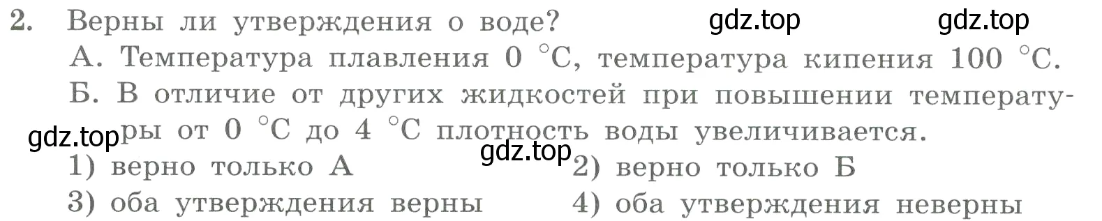 Условие номер 2 (страница 57) гдз по химии 8 класс Габриелян, Лысова, проверочные и контрольные работы