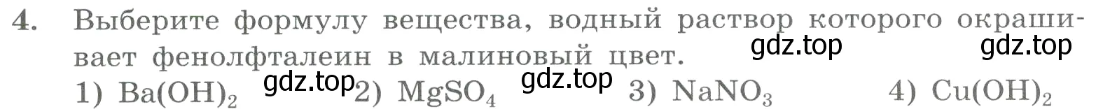 Условие номер 4 (страница 58) гдз по химии 8 класс Габриелян, Лысова, проверочные и контрольные работы