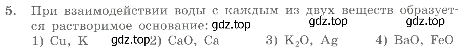 Условие номер 5 (страница 58) гдз по химии 8 класс Габриелян, Лысова, проверочные и контрольные работы