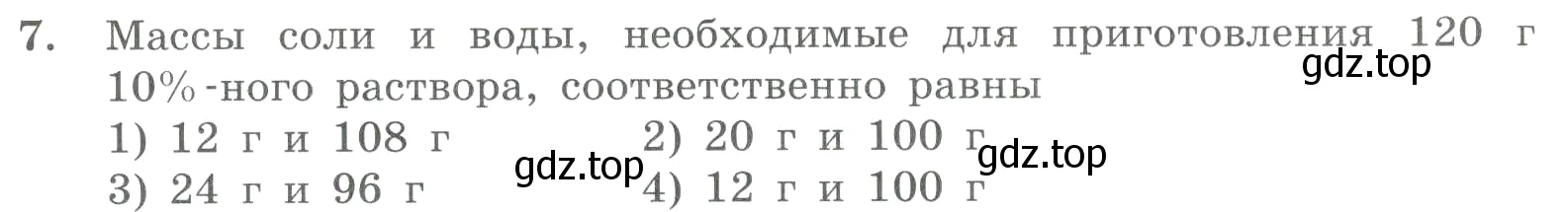 Условие номер 7 (страница 58) гдз по химии 8 класс Габриелян, Лысова, проверочные и контрольные работы