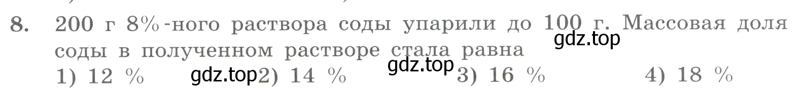 Условие номер 8 (страница 58) гдз по химии 8 класс Габриелян, Лысова, проверочные и контрольные работы