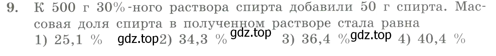 Условие номер 9 (страница 58) гдз по химии 8 класс Габриелян, Лысова, проверочные и контрольные работы