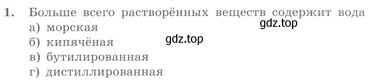 Условие номер 1 (страница 60) гдз по химии 8 класс Габриелян, Лысова, проверочные и контрольные работы