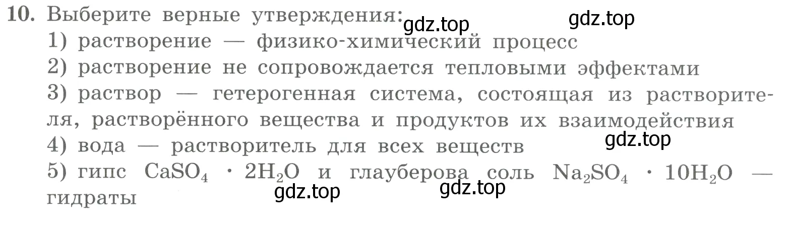 Условие номер 10 (страница 61) гдз по химии 8 класс Габриелян, Лысова, проверочные и контрольные работы