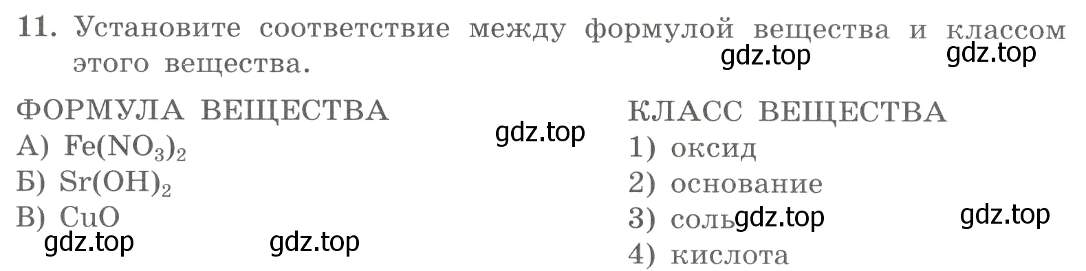 Условие номер 11 (страница 61) гдз по химии 8 класс Габриелян, Лысова, проверочные и контрольные работы