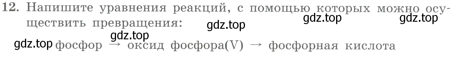 Условие номер 12 (страница 61) гдз по химии 8 класс Габриелян, Лысова, проверочные и контрольные работы