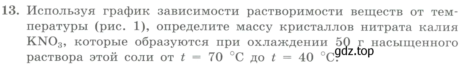 Условие номер 13 (страница 61) гдз по химии 8 класс Габриелян, Лысова, проверочные и контрольные работы