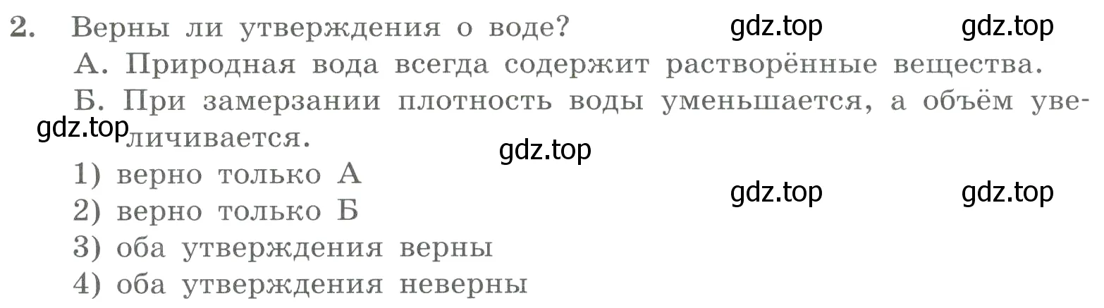 Условие номер 2 (страница 60) гдз по химии 8 класс Габриелян, Лысова, проверочные и контрольные работы