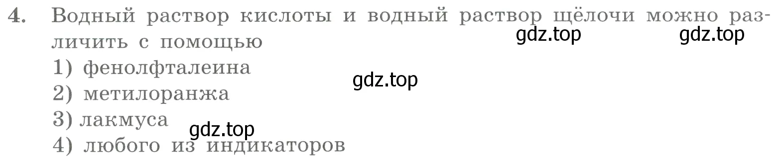 Условие номер 4 (страница 60) гдз по химии 8 класс Габриелян, Лысова, проверочные и контрольные работы