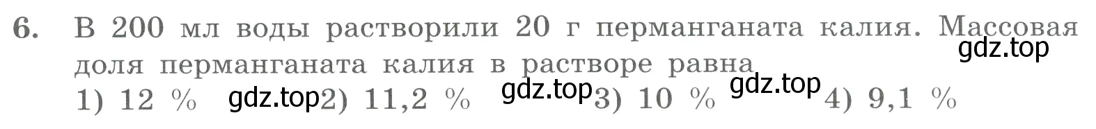 Условие номер 6 (страница 60) гдз по химии 8 класс Габриелян, Лысова, проверочные и контрольные работы