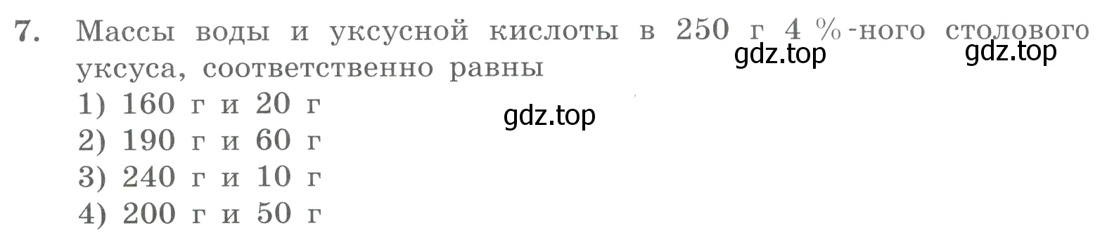 Условие номер 7 (страница 60) гдз по химии 8 класс Габриелян, Лысова, проверочные и контрольные работы