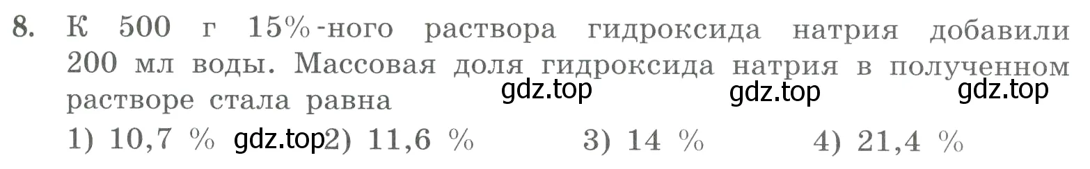 Условие номер 8 (страница 61) гдз по химии 8 класс Габриелян, Лысова, проверочные и контрольные работы