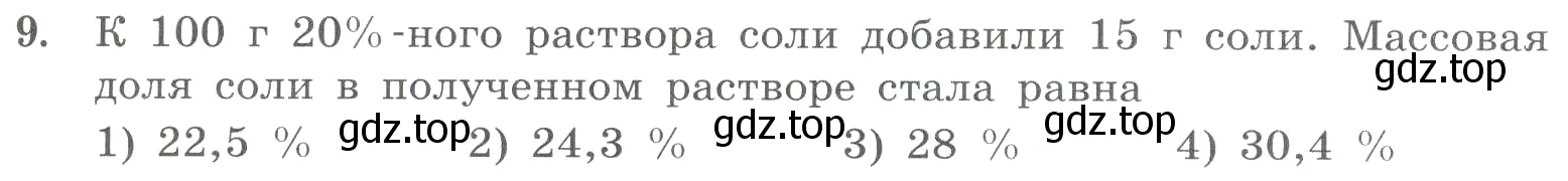 Условие номер 9 (страница 61) гдз по химии 8 класс Габриелян, Лысова, проверочные и контрольные работы