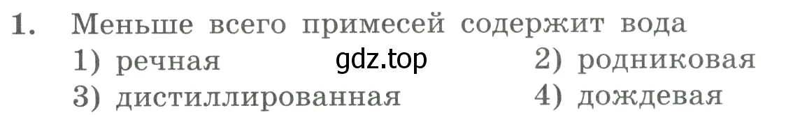 Условие номер 1 (страница 62) гдз по химии 8 класс Габриелян, Лысова, проверочные и контрольные работы