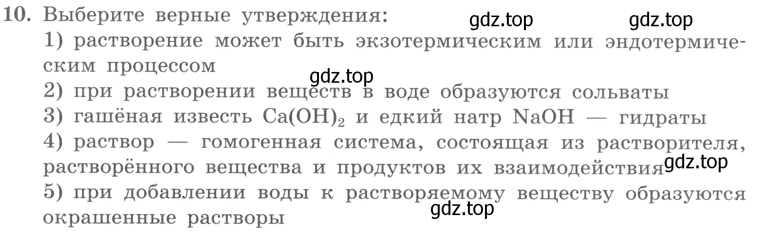 Условие номер 10 (страница 63) гдз по химии 8 класс Габриелян, Лысова, проверочные и контрольные работы