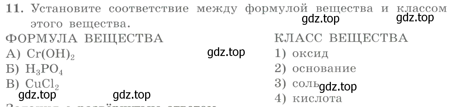 Условие номер 11 (страница 64) гдз по химии 8 класс Габриелян, Лысова, проверочные и контрольные работы