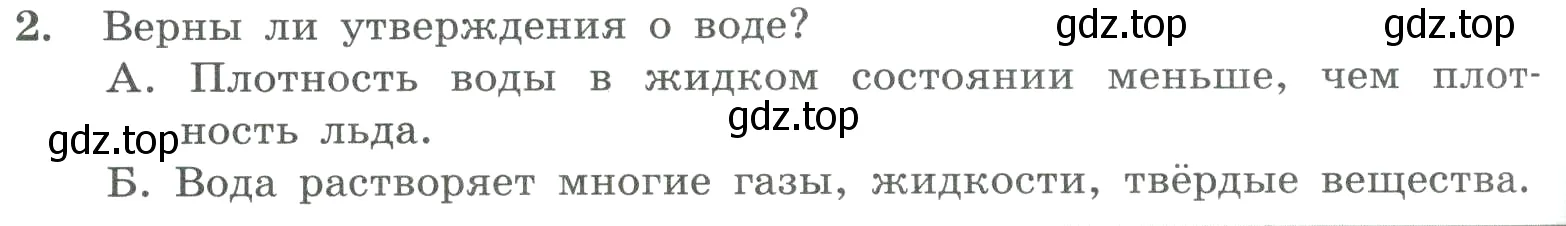 Условие номер 2 (страница 62) гдз по химии 8 класс Габриелян, Лысова, проверочные и контрольные работы