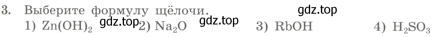 Условие номер 3 (страница 63) гдз по химии 8 класс Габриелян, Лысова, проверочные и контрольные работы
