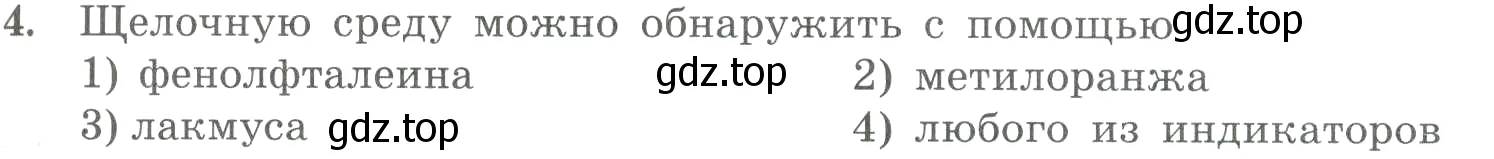 Условие номер 4 (страница 63) гдз по химии 8 класс Габриелян, Лысова, проверочные и контрольные работы